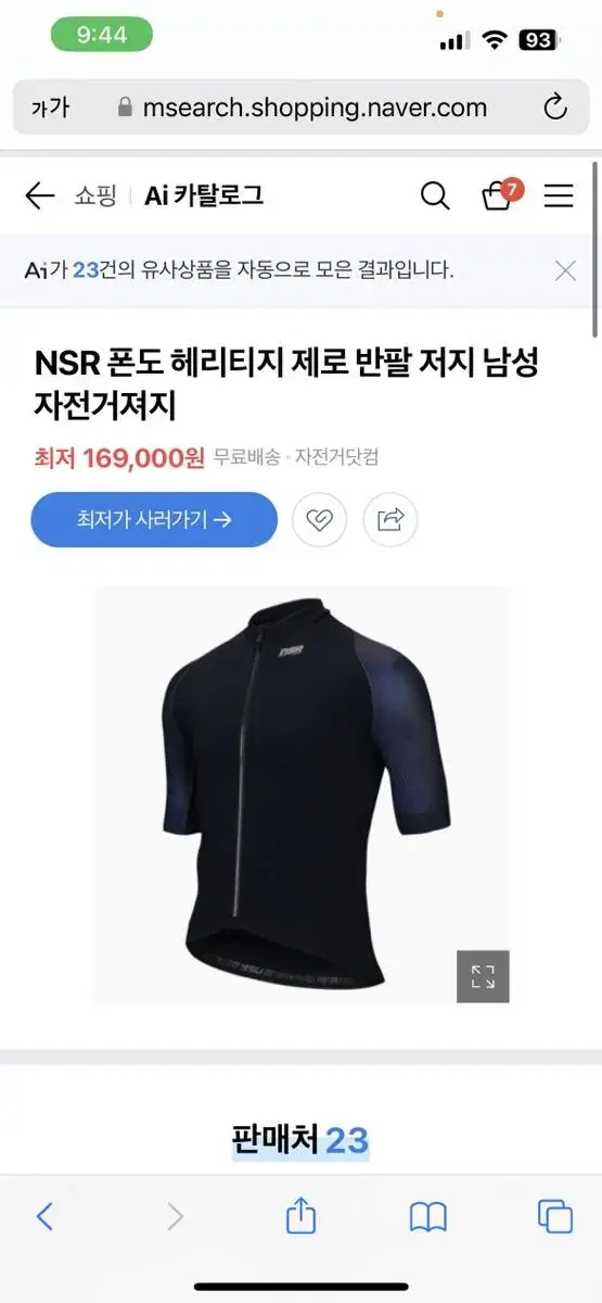 Nsr 폰도 헤이티지 제로 저지